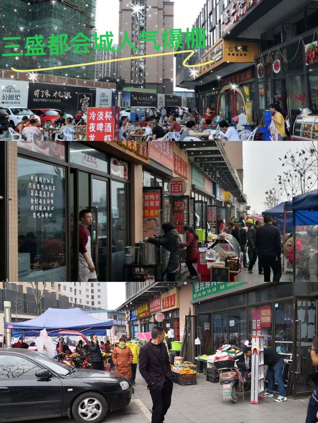 ,,三盛都会城商业