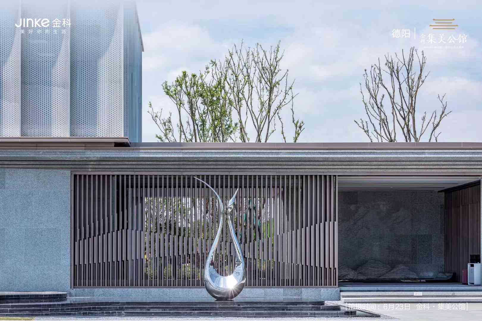 ,,金科集美公馆
