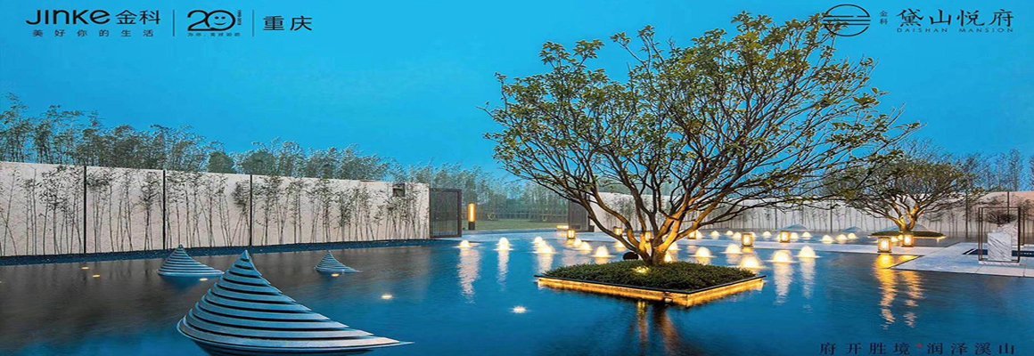 ,,金科黛山悦府