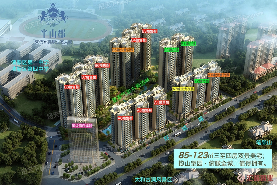 清新区,半山郡