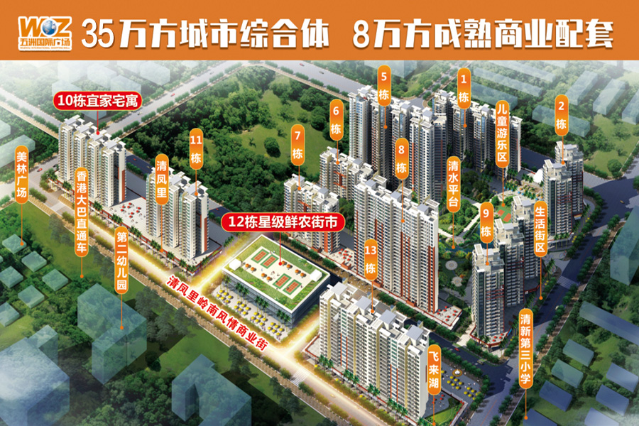 清新区,五洲国际广场