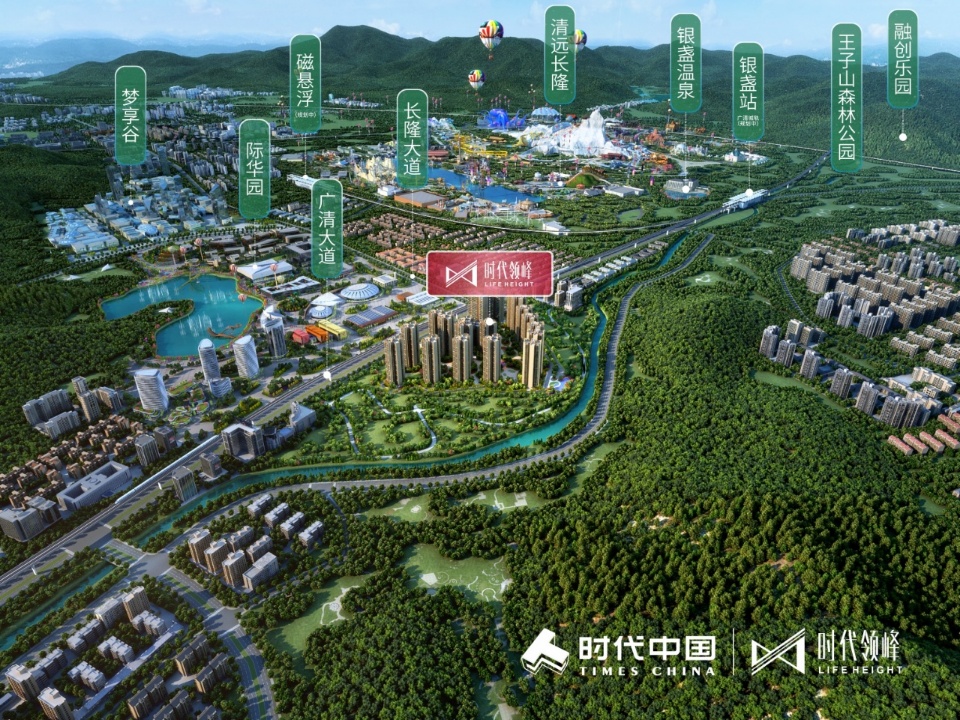 清城区,时代领峰