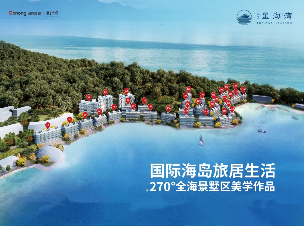 洞头县,国鸿·星海湾