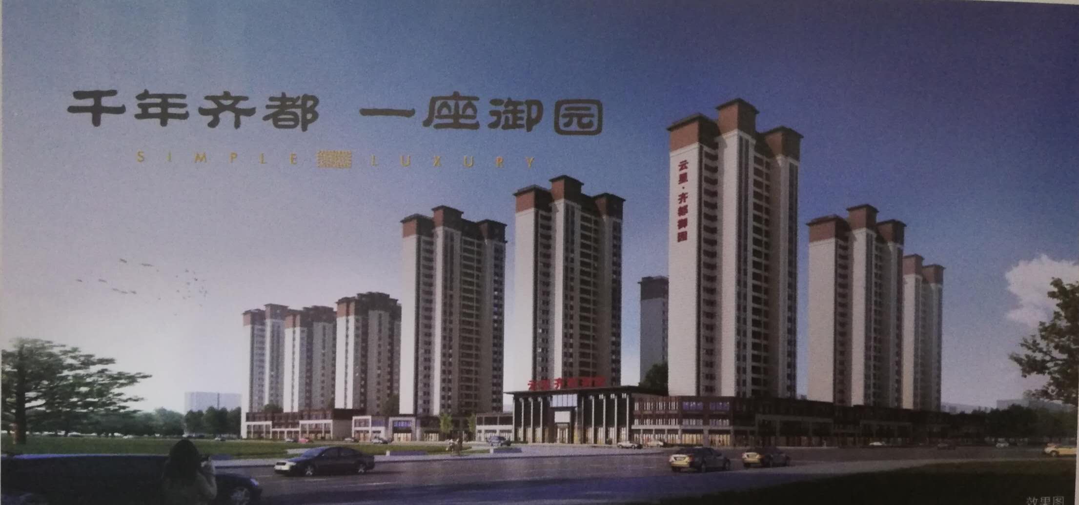 ,,云星齐都御园