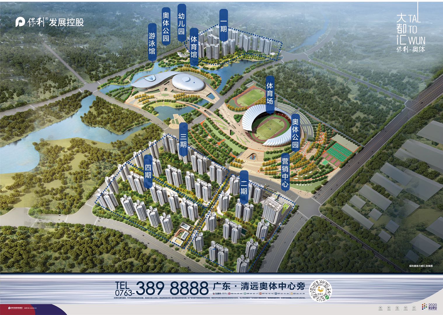 清城区,保利奥体大都汇