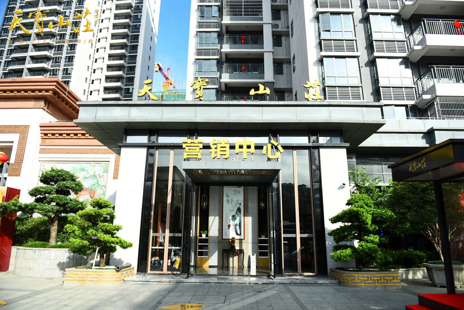 英德市,天宝山庄