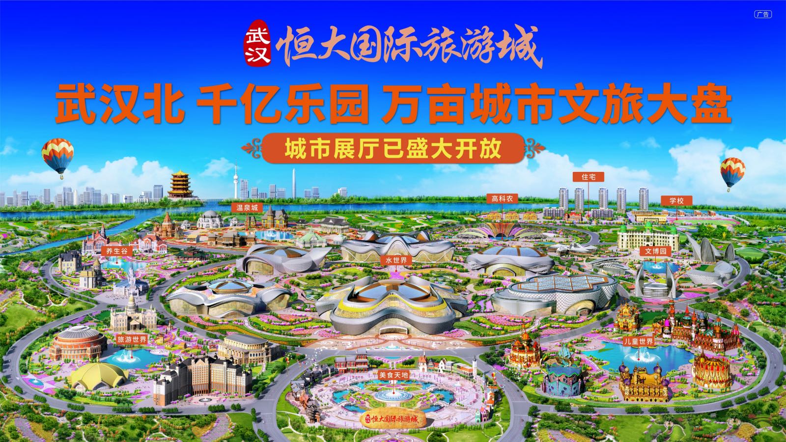 ,,恒大梦幻旅游城