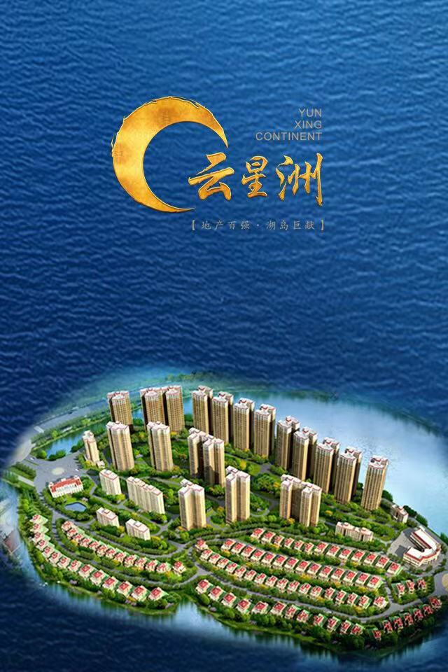 英德市,云星洲
