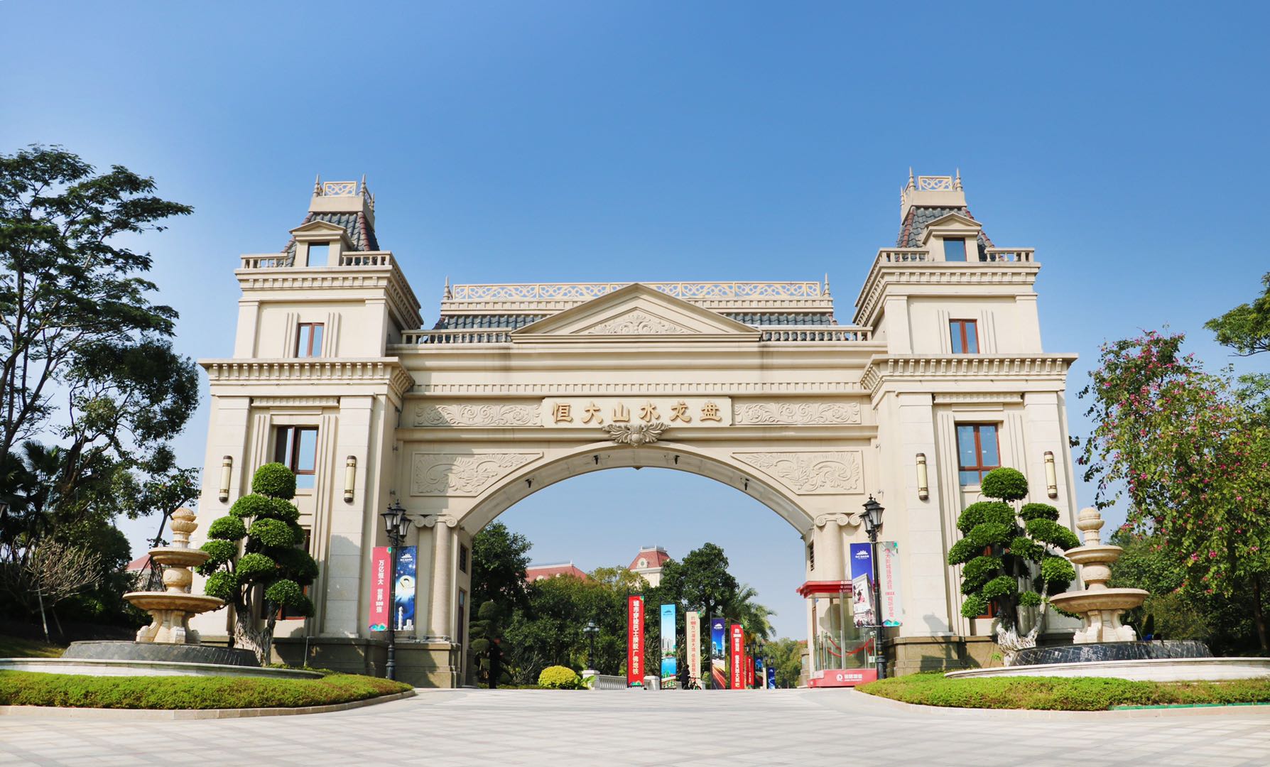 ,,恒大山水龙盘