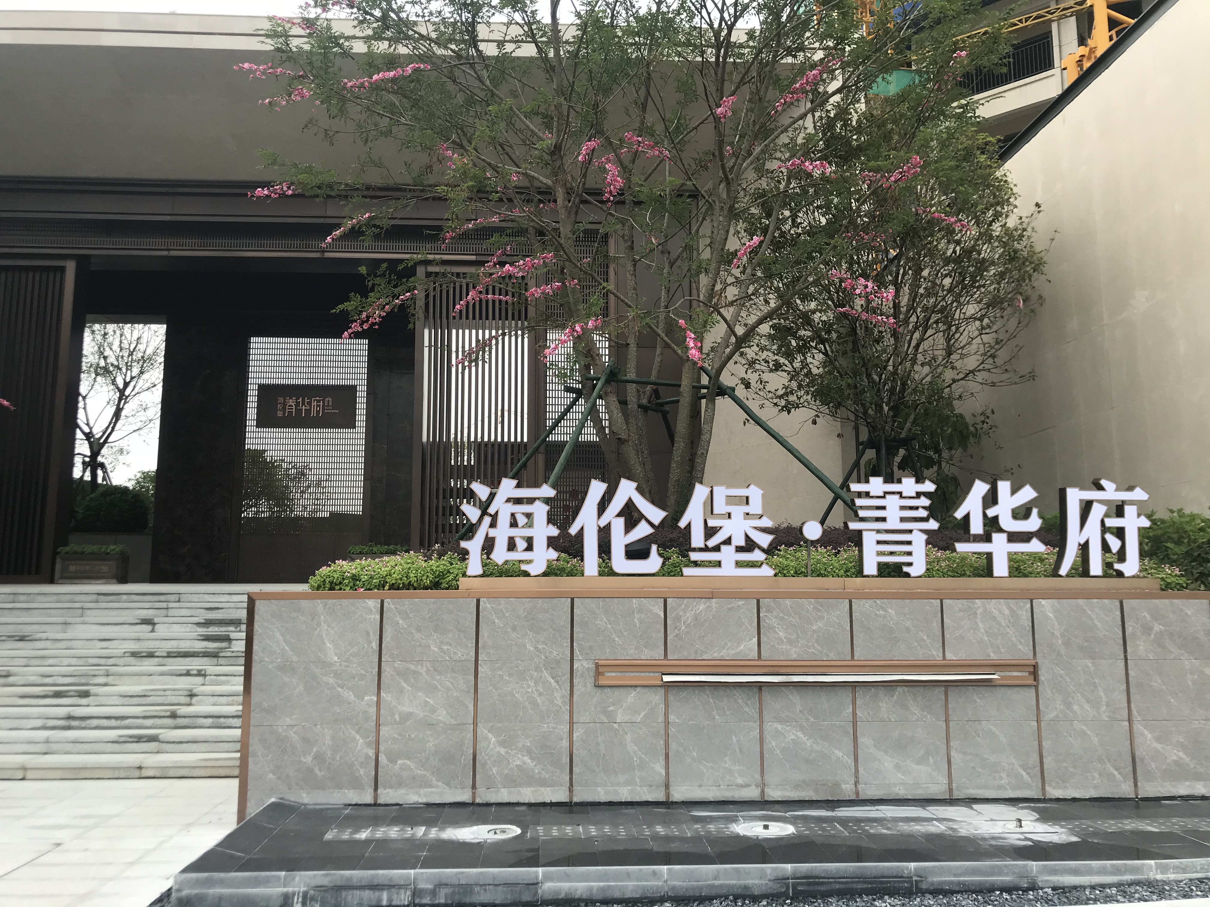 ,,海伦堡菁华府