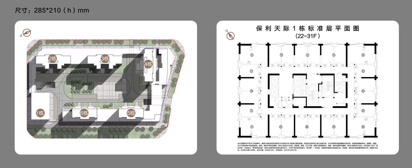 ,,保利天际（公寓）