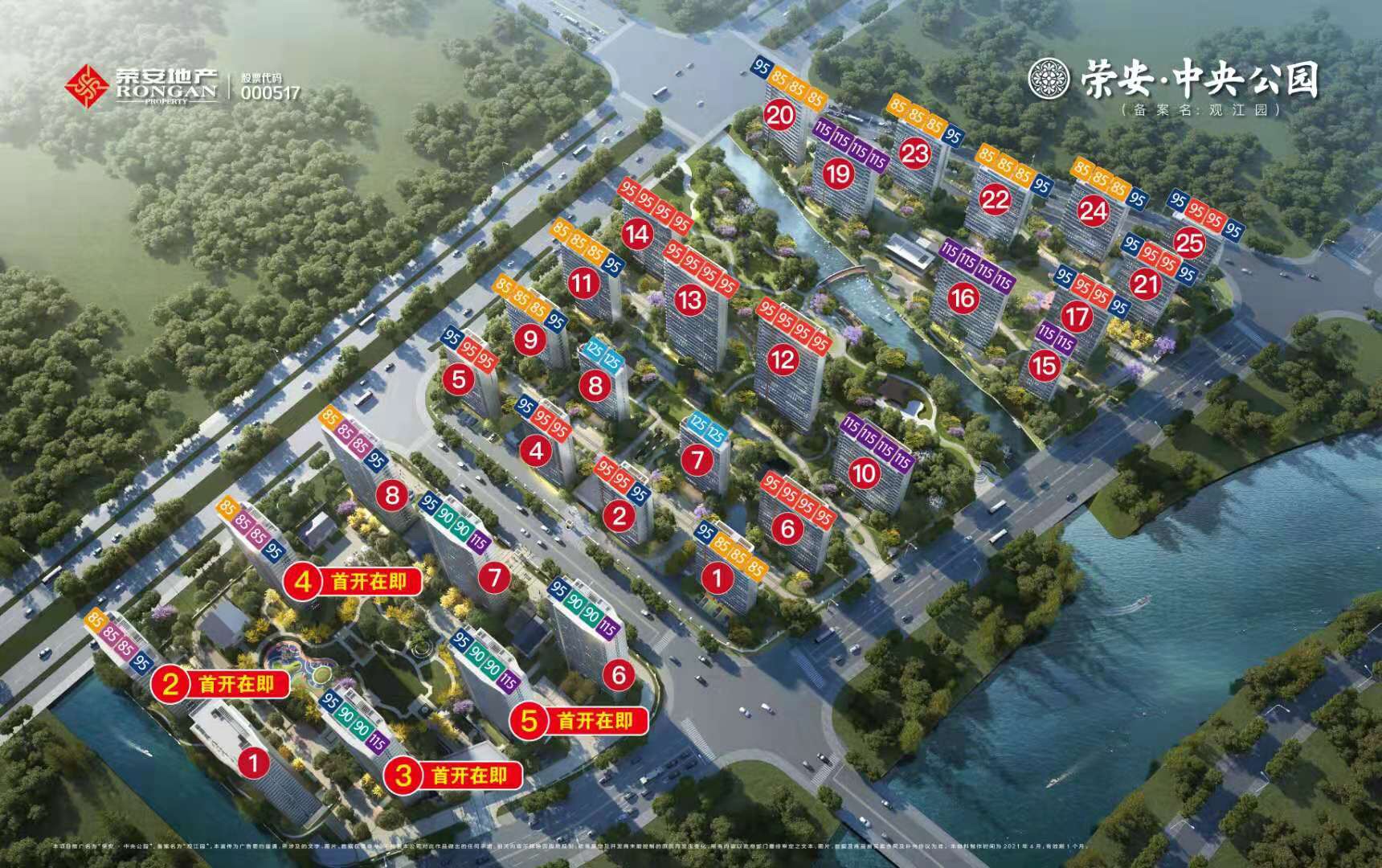 ,,荣安中央公园