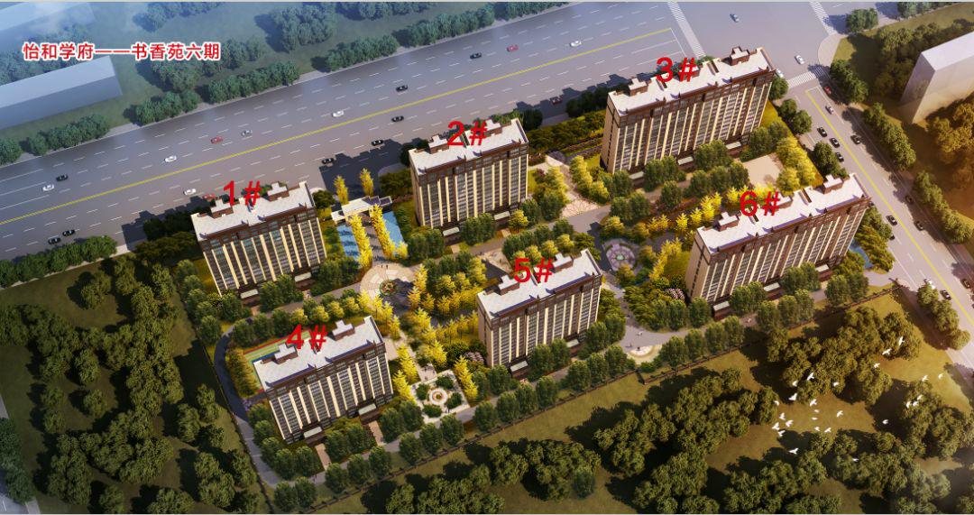 ,,怡和&middot;书香苑