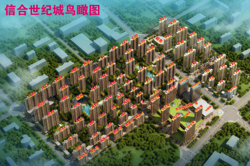 ,,信合世纪城