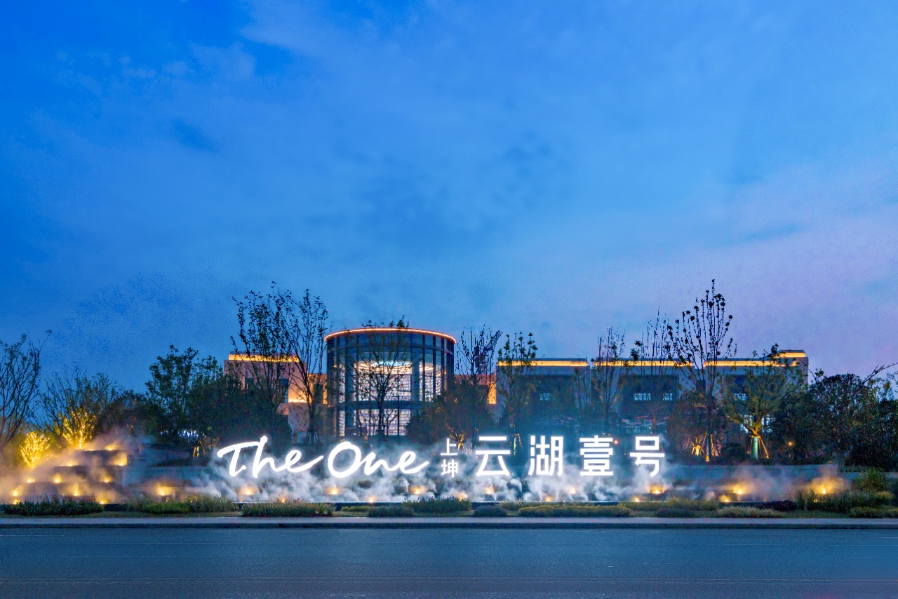 ,,上坤&middot;云湖壹号