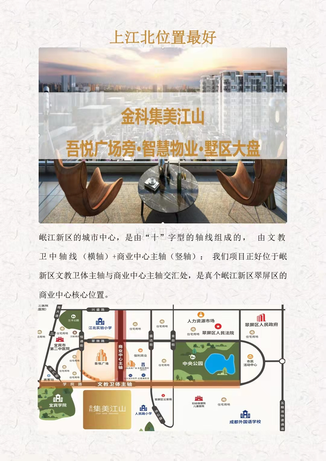 ,,金科集美江山