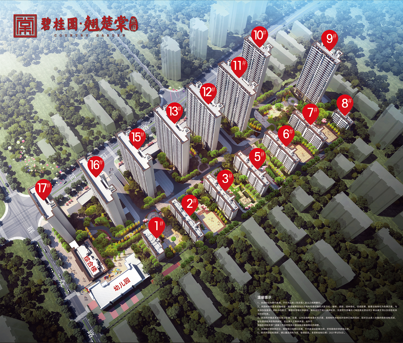 ,,碧桂园翘楚棠