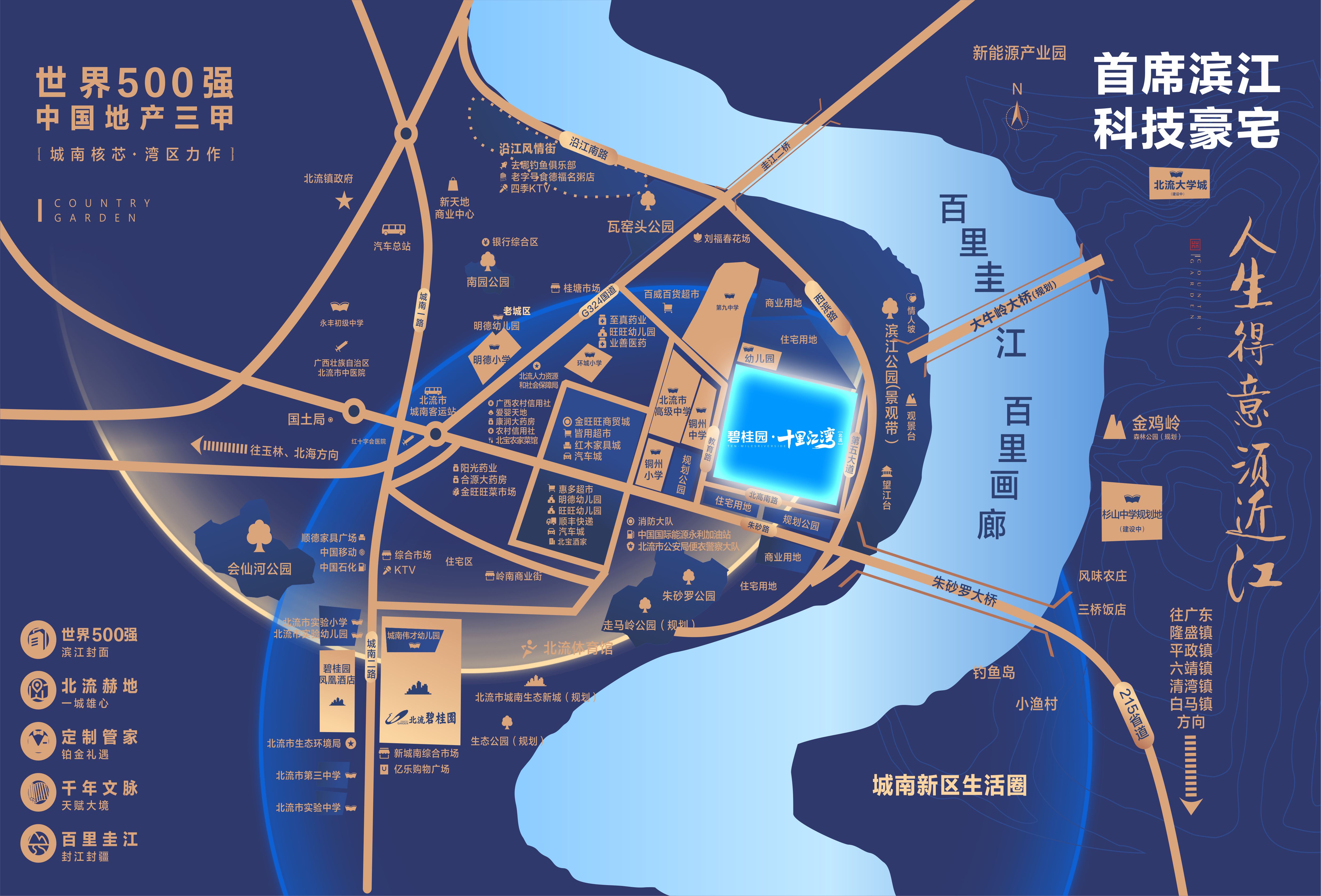 北流市,碧桂园十里江湾