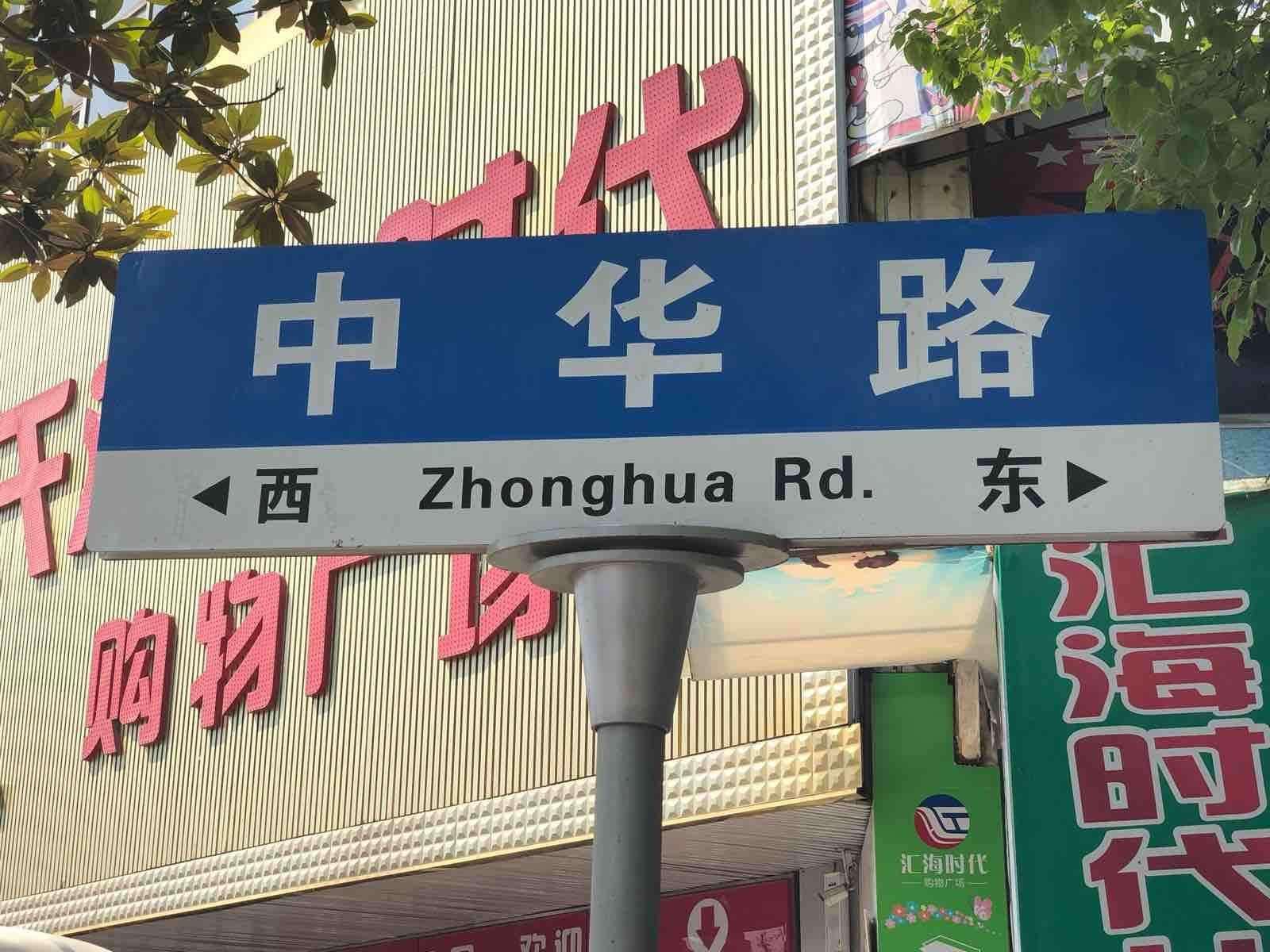 中华路二手房出售