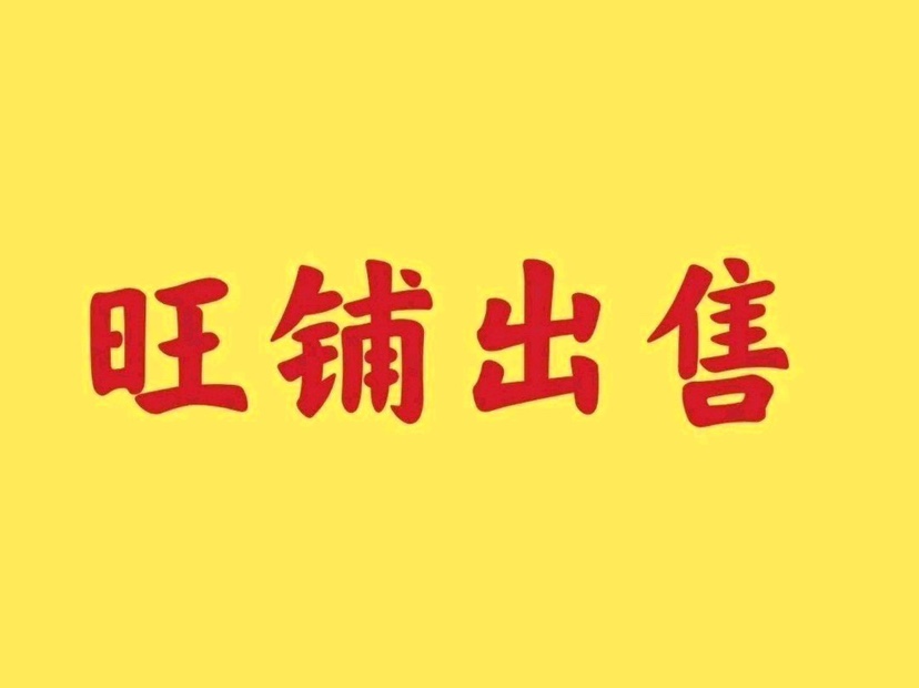 新街口商业广场二手房出售