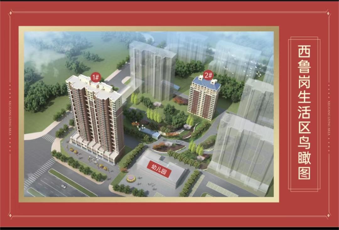 ,,西鲁岗生活区