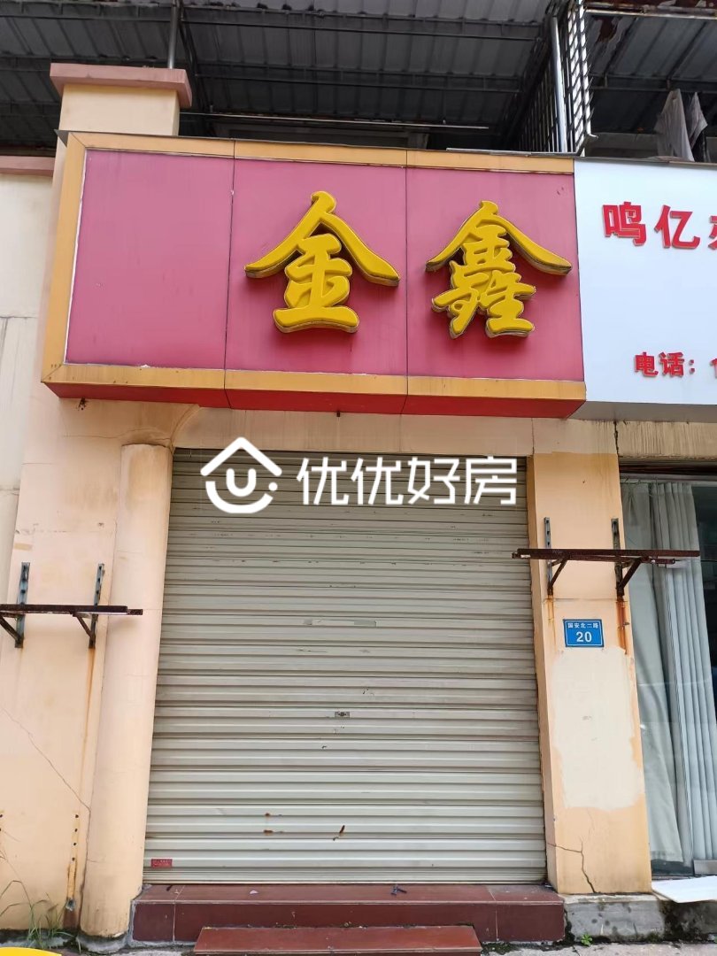 国安新城,繁华地段,交通方便,适合养老居住。1
