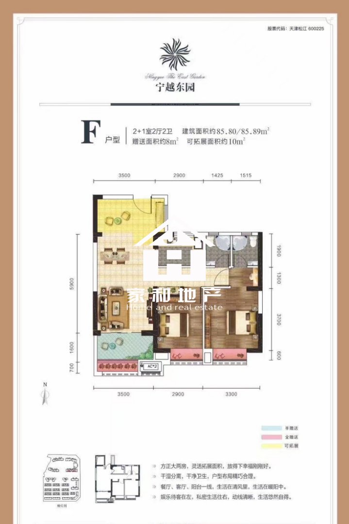 宁越东园二手房出售