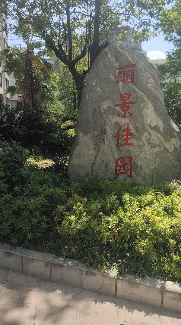 丽景佳园,丽景佳园 3室2厅1卫2阳台毛坯 使用面积大楼层好10
