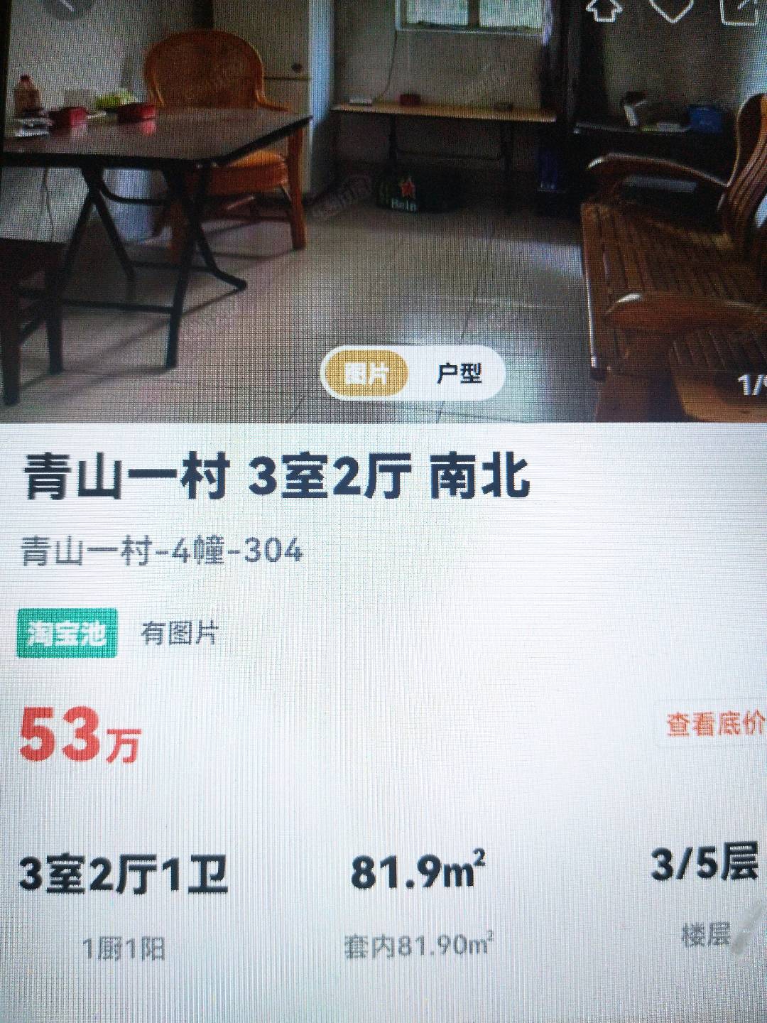 青山一村,青山一村4/304/82/53/41