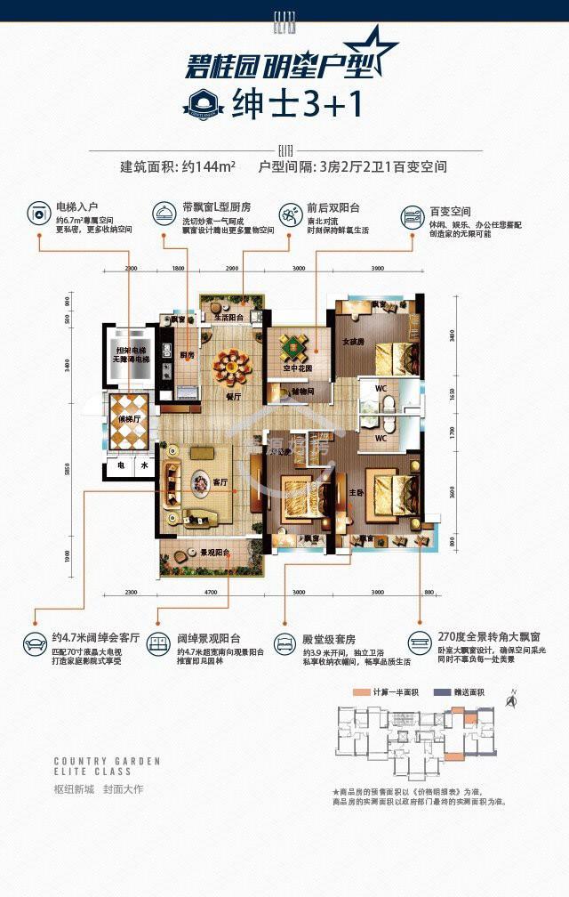 新会碧桂园,华实学府!新仕界中层,143方精装4房交标全新未住过12