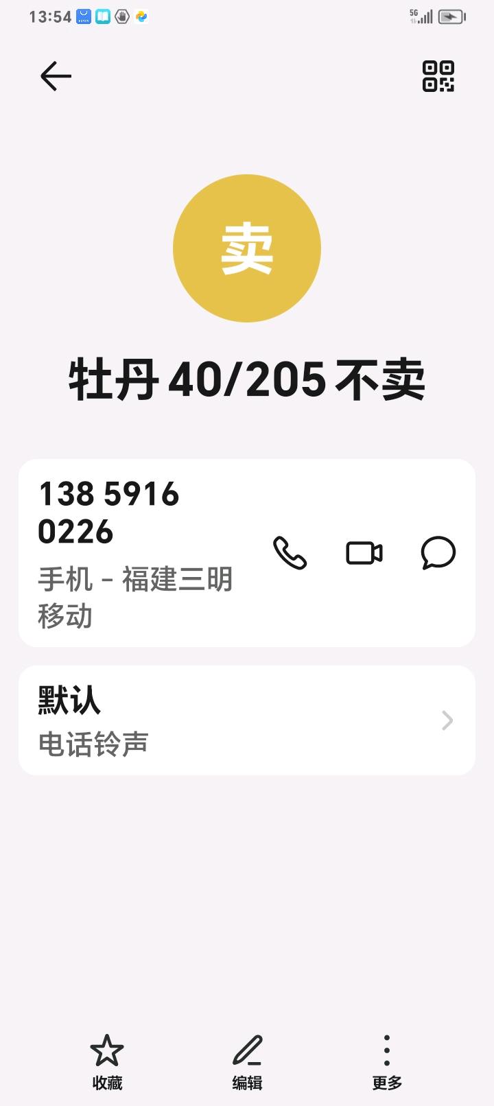 牡丹新村,牡丹39303自住不卖510