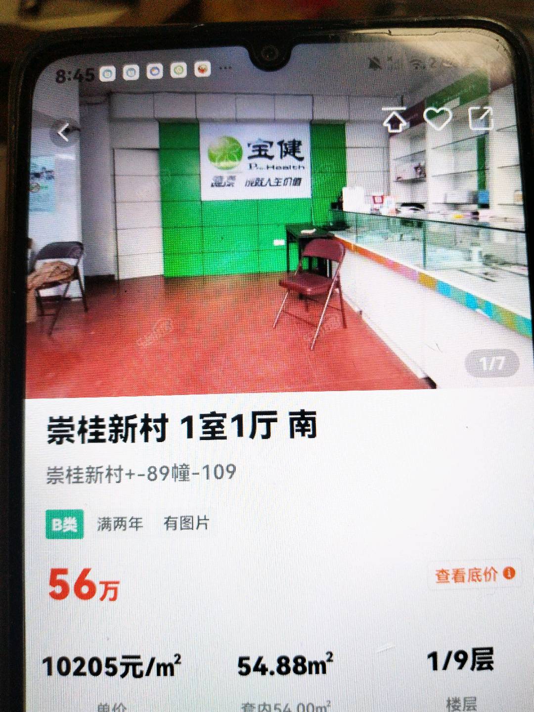 徐碧二村,徐碧二村店面32/108/10945/153/53