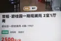 碧桂园观澜苑8/2906/71/2500/511