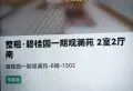碧桂园观澜苑8/2906/71/2500/53