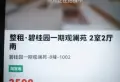 碧桂园观澜苑8/2906/71/2500/59