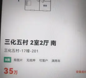 三元区-白沙-三化五村