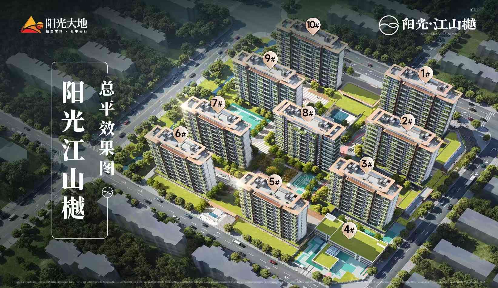 ,,阳光江山樾