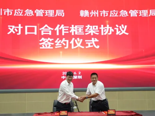 深圳、赣州签订对口合作框架协议