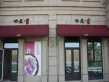 鸿坤理想城户型图