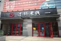 万科·翡翠大道户型图