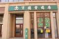 中海国际公园城户型图