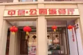 中海国际公园城户型图