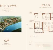 华邦·新华城户型信息19