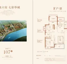 华邦·新华城户型信息20