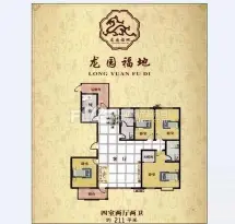 龙园福地户型信息4