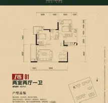 锦绣欣城户型信息1
