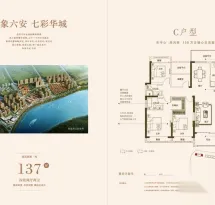 华邦·新华城户型信息4