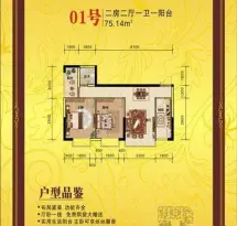 洋和盛世天骄户型信息1