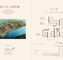 华邦·新华城户型信息3