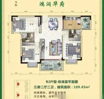 鸿润华府户型信息2